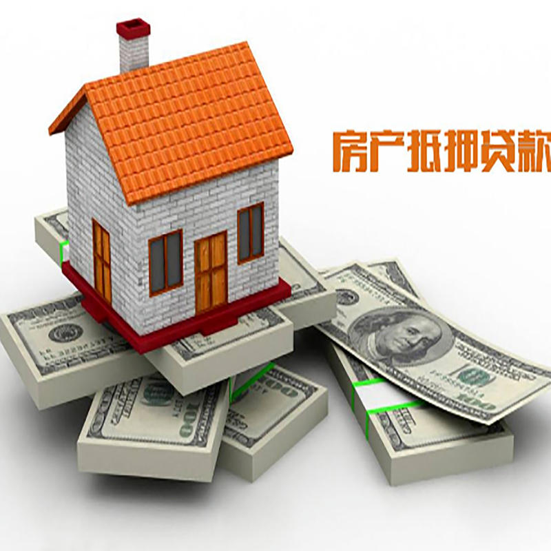 高安重庆房屋抵押贷款的申请条件及申请材料
