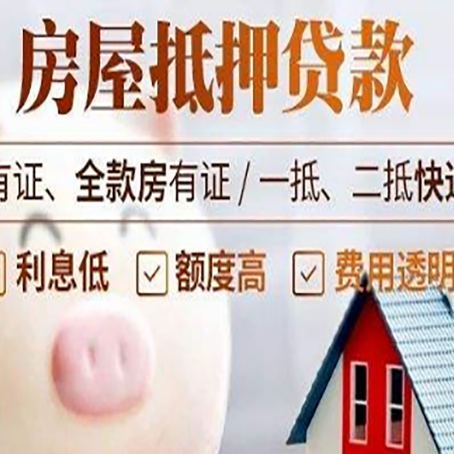 高安房产抵押贷款办理的流程