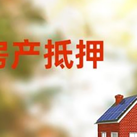 高安房屋抵押贷款需要房产证吗？
