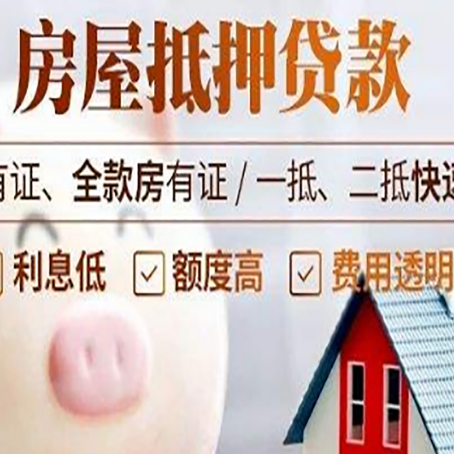 高安房屋抵押贷款需要什么手续？