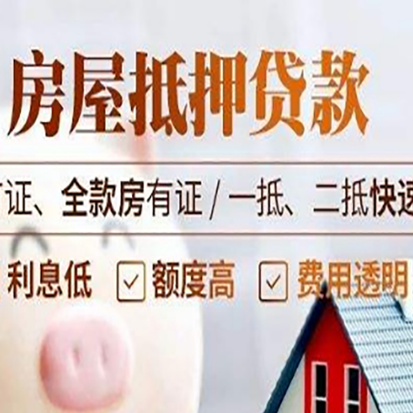 高安房产抵押贷款的申请条件是什么?