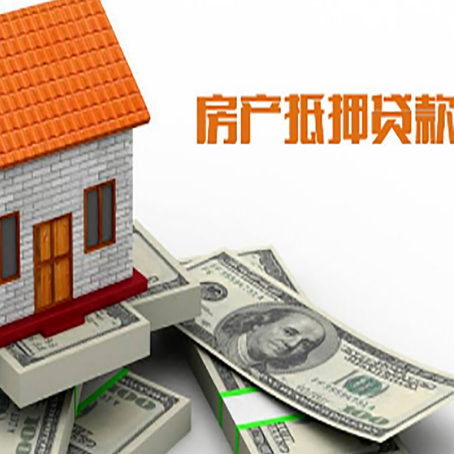 高安房屋抵押贷款利率全解析