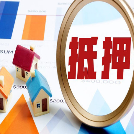 高安房产抵押贷款有贷款还可以吗