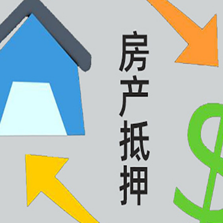 高安房产抵押贷款没工作德行吗